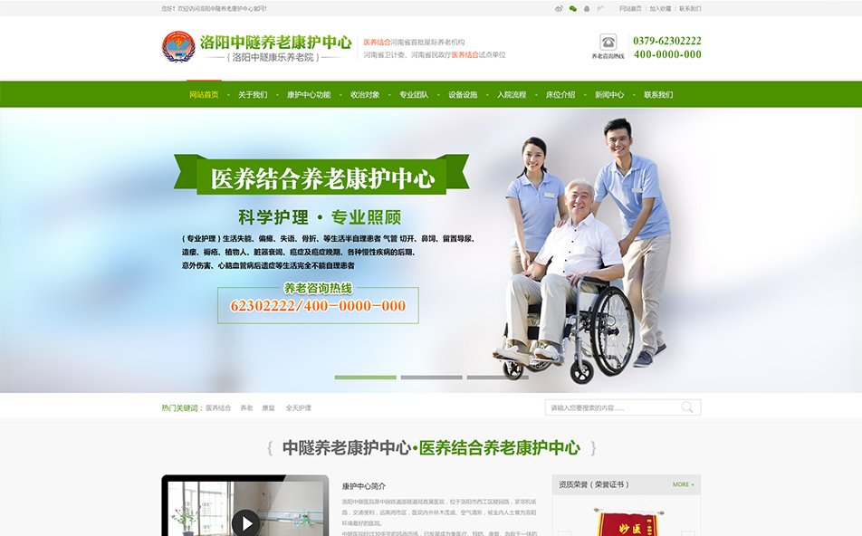 洛陽中隧養老康護理中心